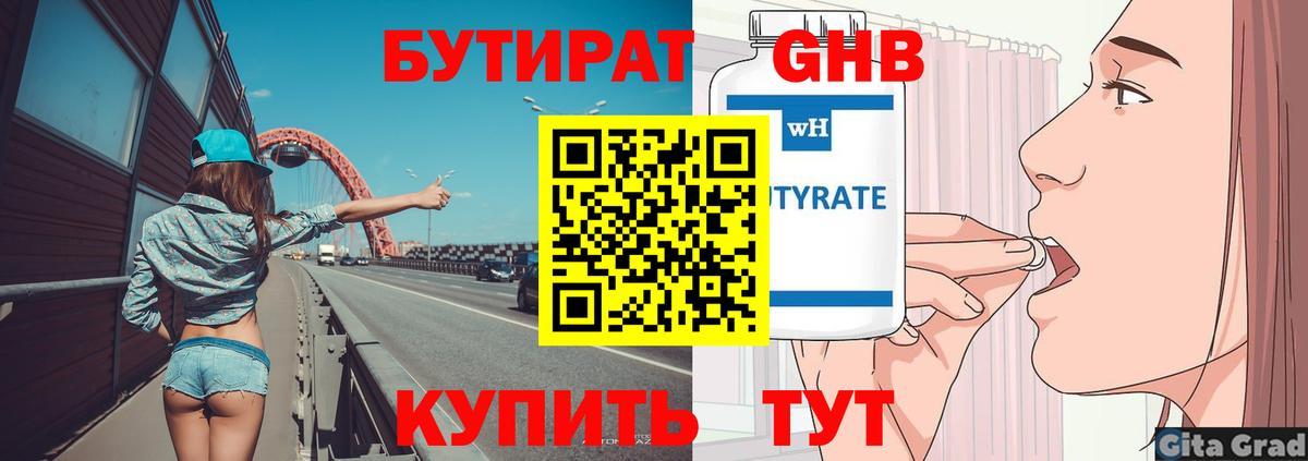 БУТИРАТ бутик Тверь