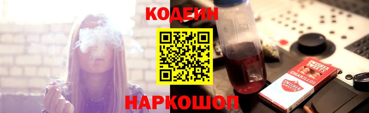 Кодеиновый сироп Lean напиток Lean (лин)  Вход с VPN  Тверь 