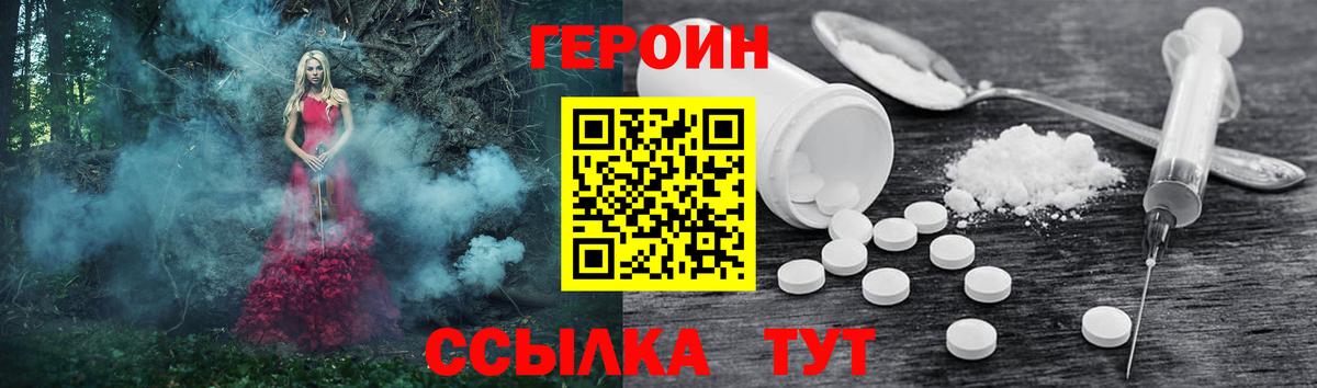 Героин хмурый Тверь