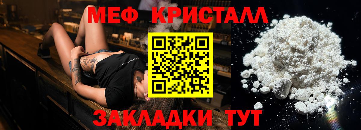 Меф кристаллы Тверь